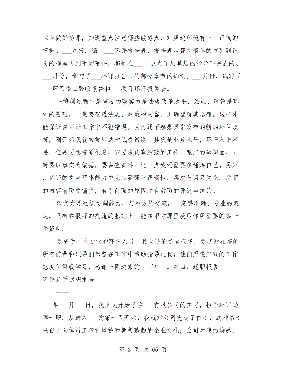 环评个人工作总结范文.doc_第3页