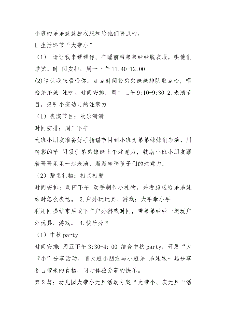 幼儿园大带小活动方案共4篇.docx_第2页