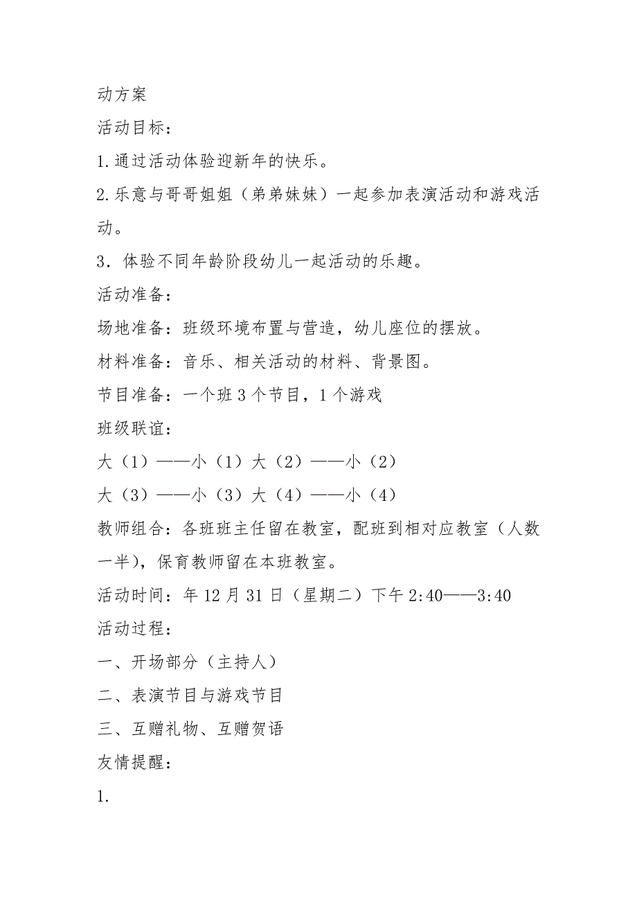 幼儿园大带小活动方案共4篇.docx_第3页