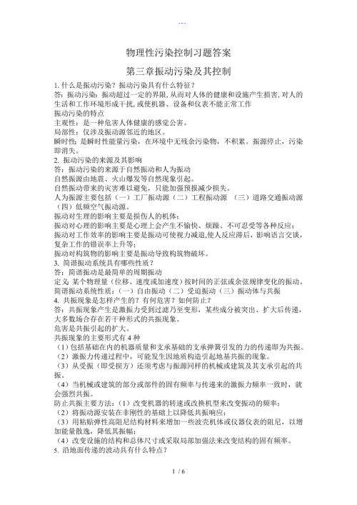 物理性污染控制习题答案第三章.doc