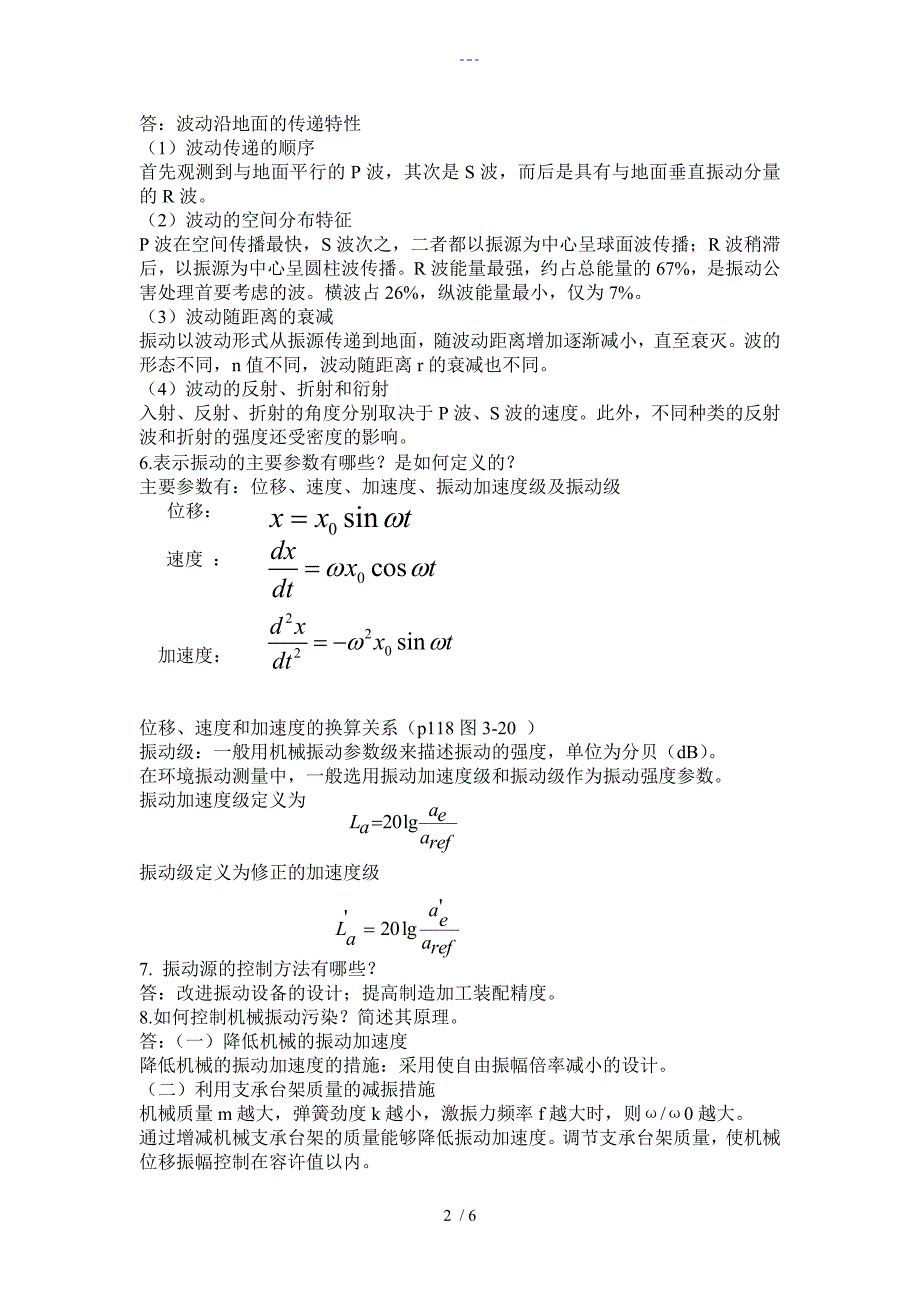 物理性污染控制习题答案第三章.doc_第2页