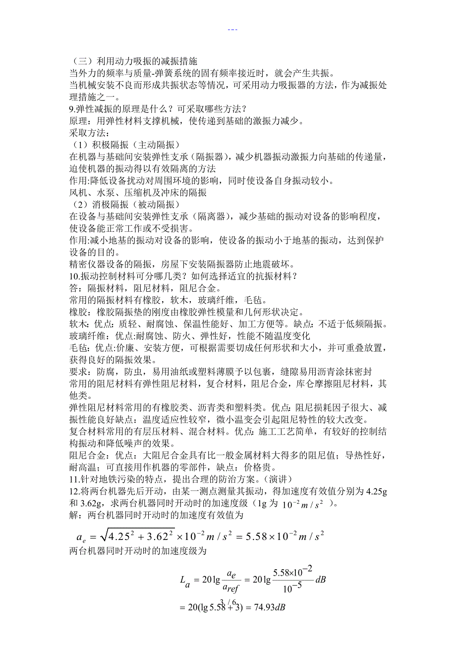 物理性污染控制习题答案第三章.doc_第3页