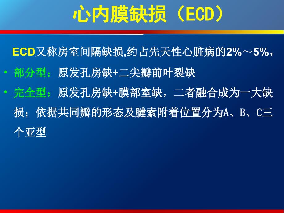 心内膜垫缺损ppt课件.ppt_第3页
