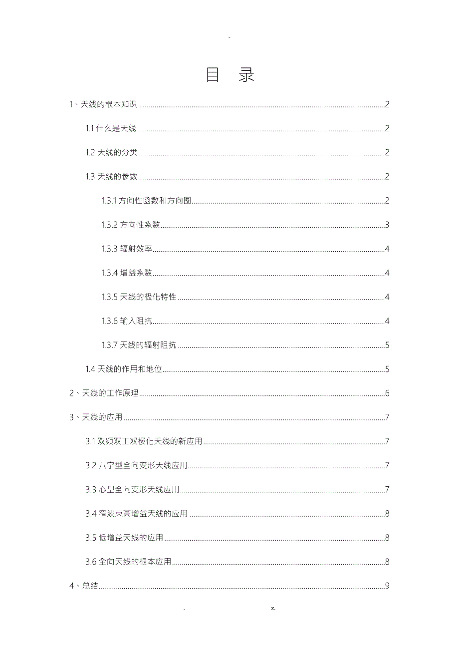 电磁场电磁波课程综述报告论文.doc_第2页