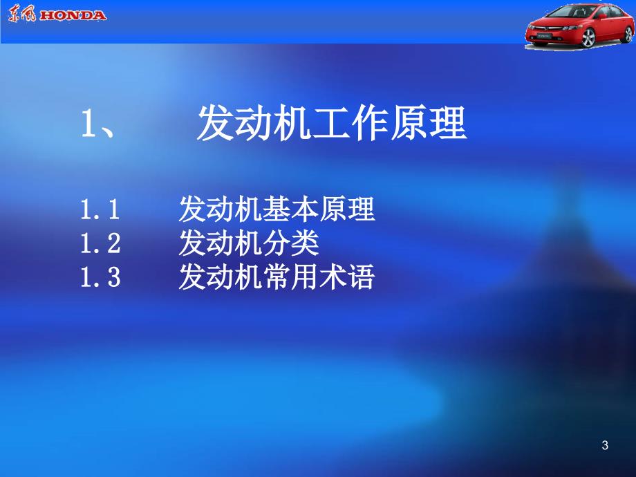 本田发动机原理及基本结构.ppt_第3页
