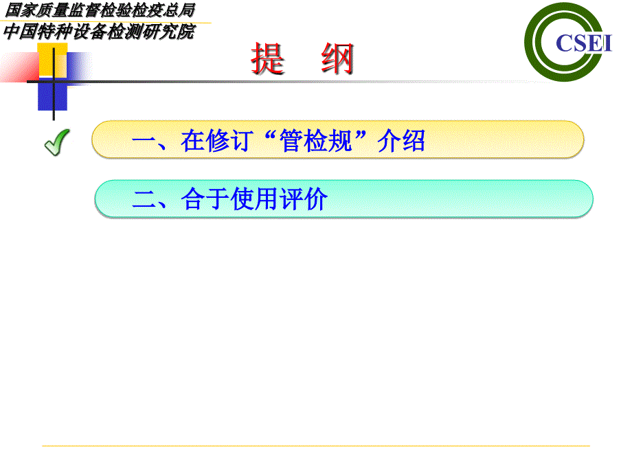 新检验规则和合于使用评价问题.ppt_第2页