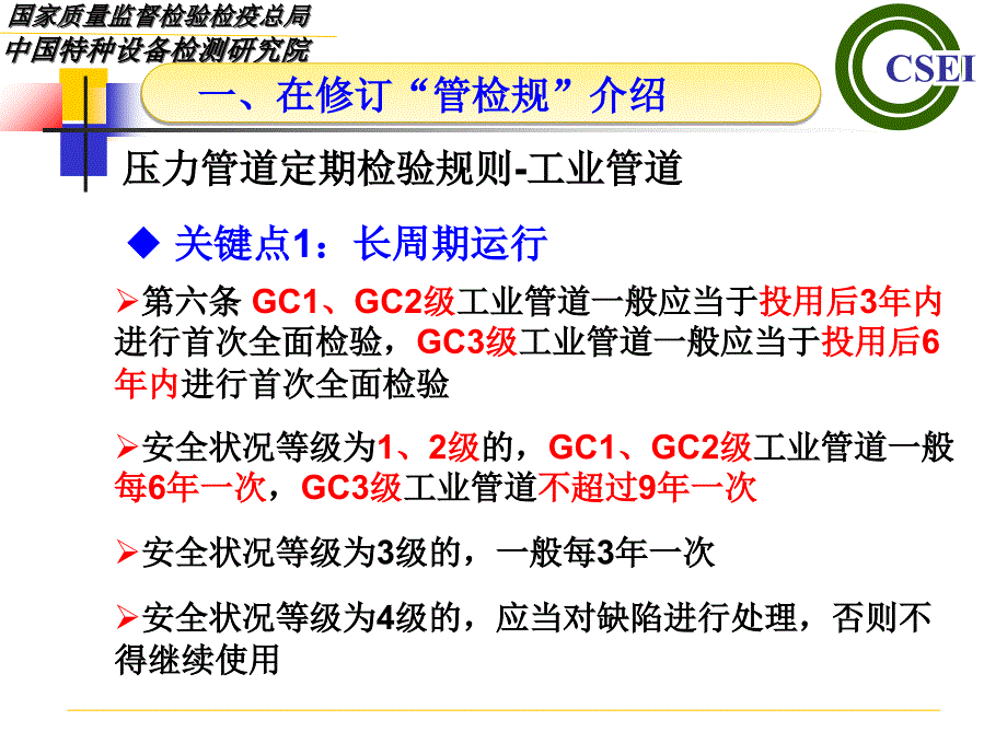 新检验规则和合于使用评价问题.ppt_第3页