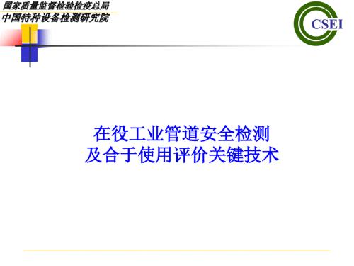新检验规则和合于使用评价问题.ppt