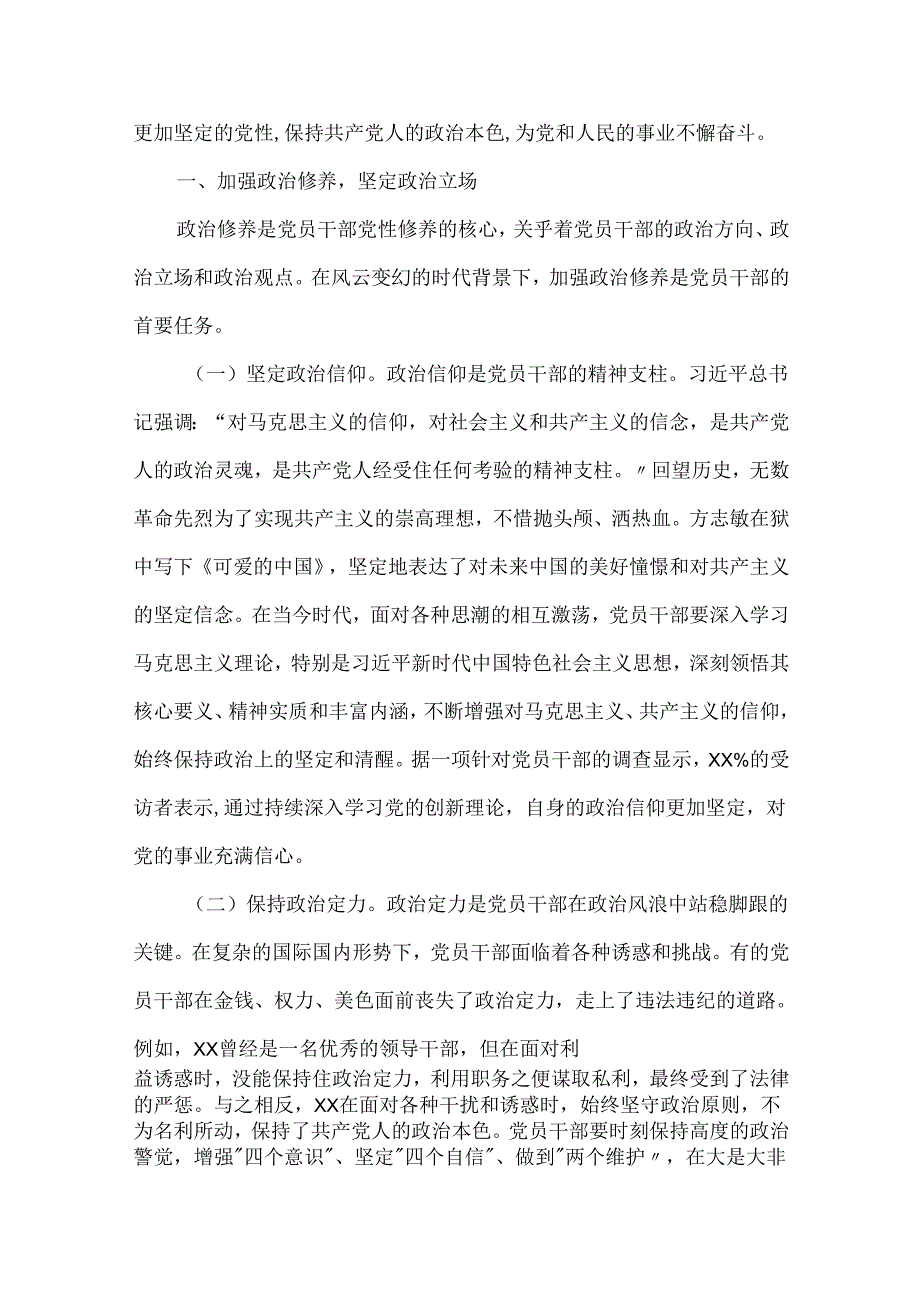 2025党性修养专题党课（三篇）.docx_第2页