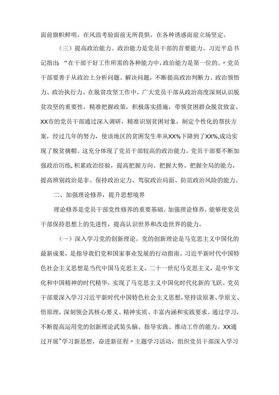 2025党性修养专题党课（三篇）.docx_第3页