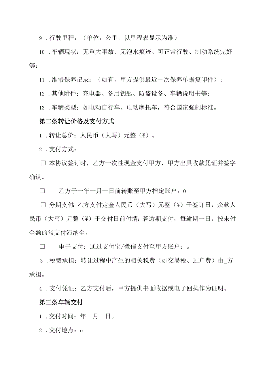 电动车转让协议范文模板.docx_第2页