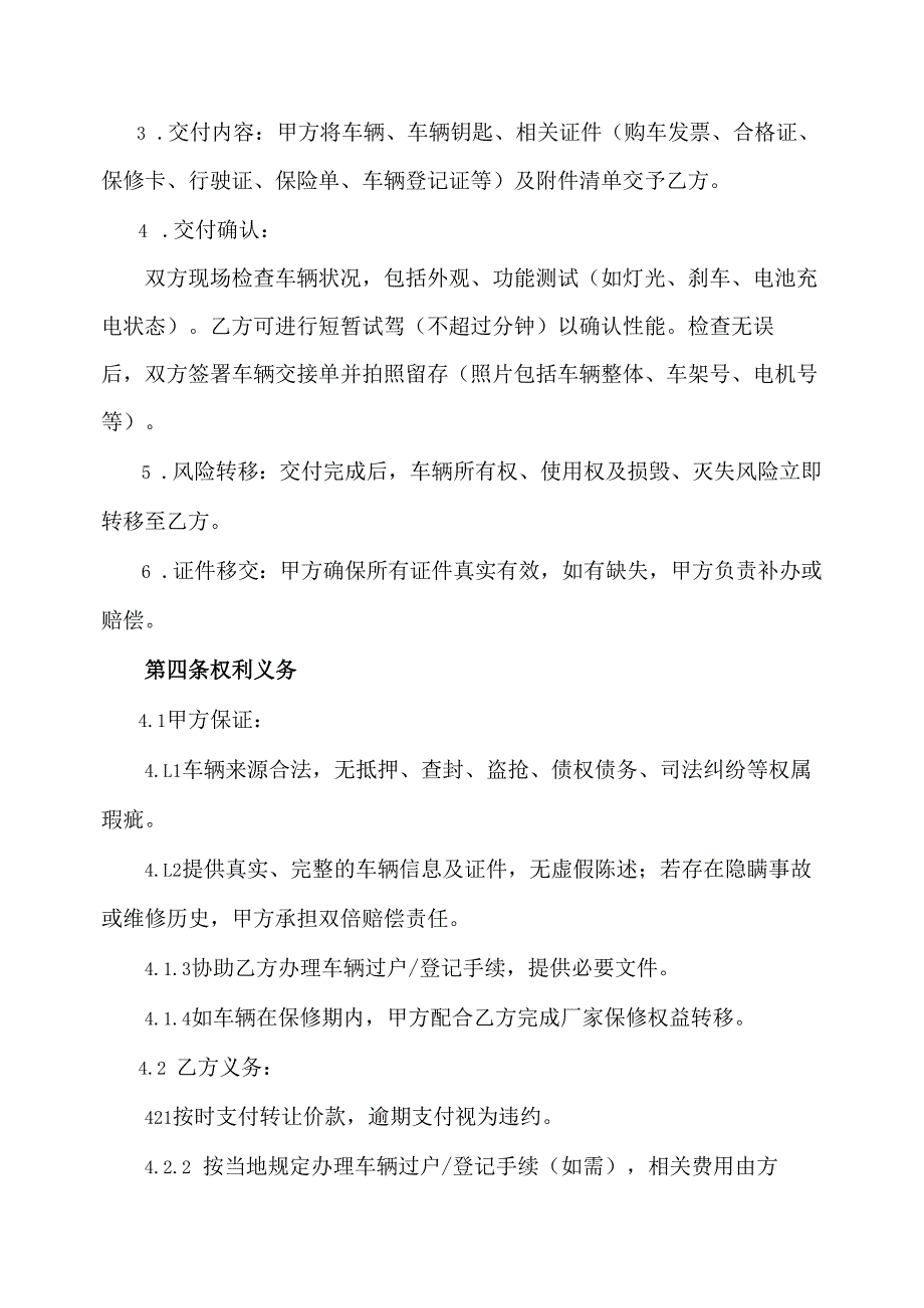 电动车转让协议范文模板.docx_第3页