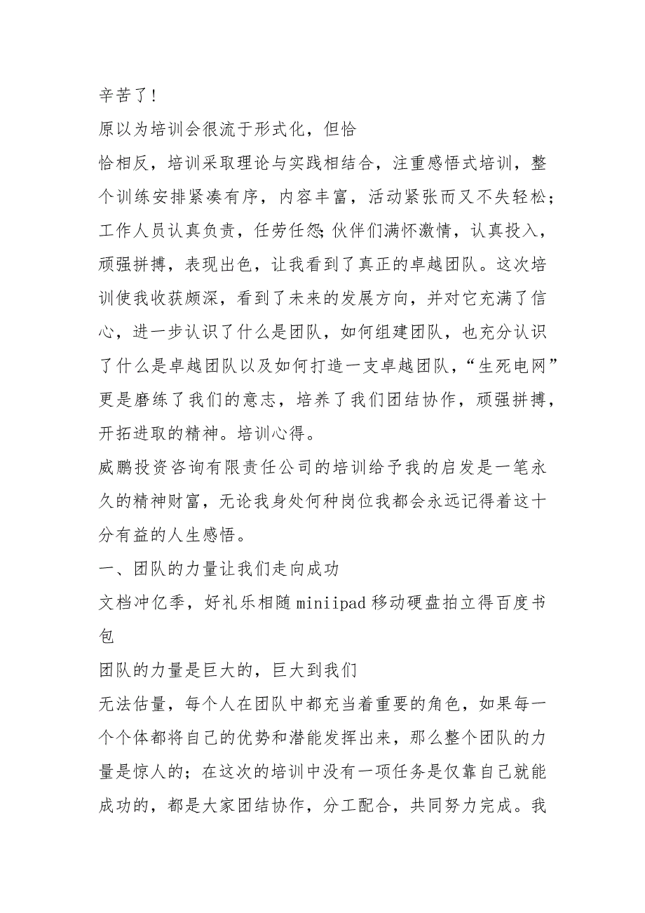 招标代理培训学习心得体会共5篇.docx_第3页