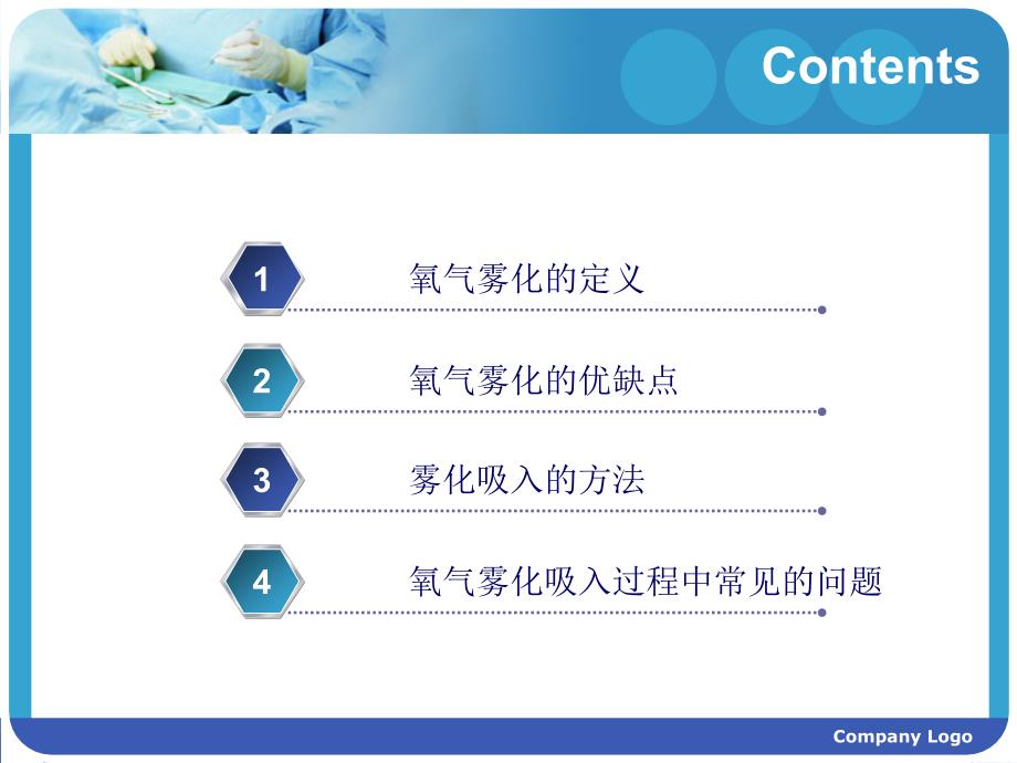 氧气雾化吸入PPT课件.ppt_第2页