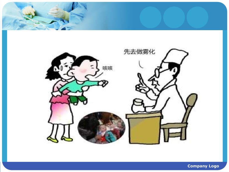 氧气雾化吸入PPT课件.ppt_第3页