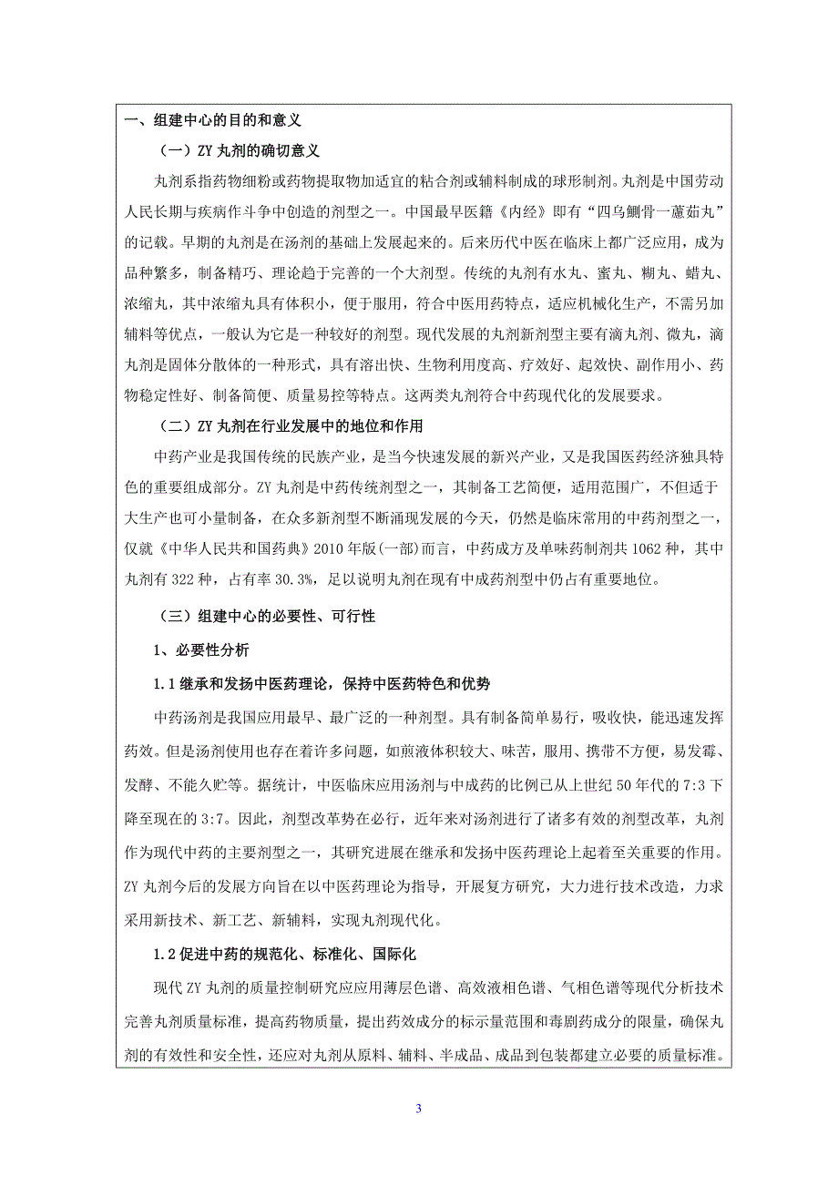 工程技术研究中心建设计划任务书.doc_第3页
