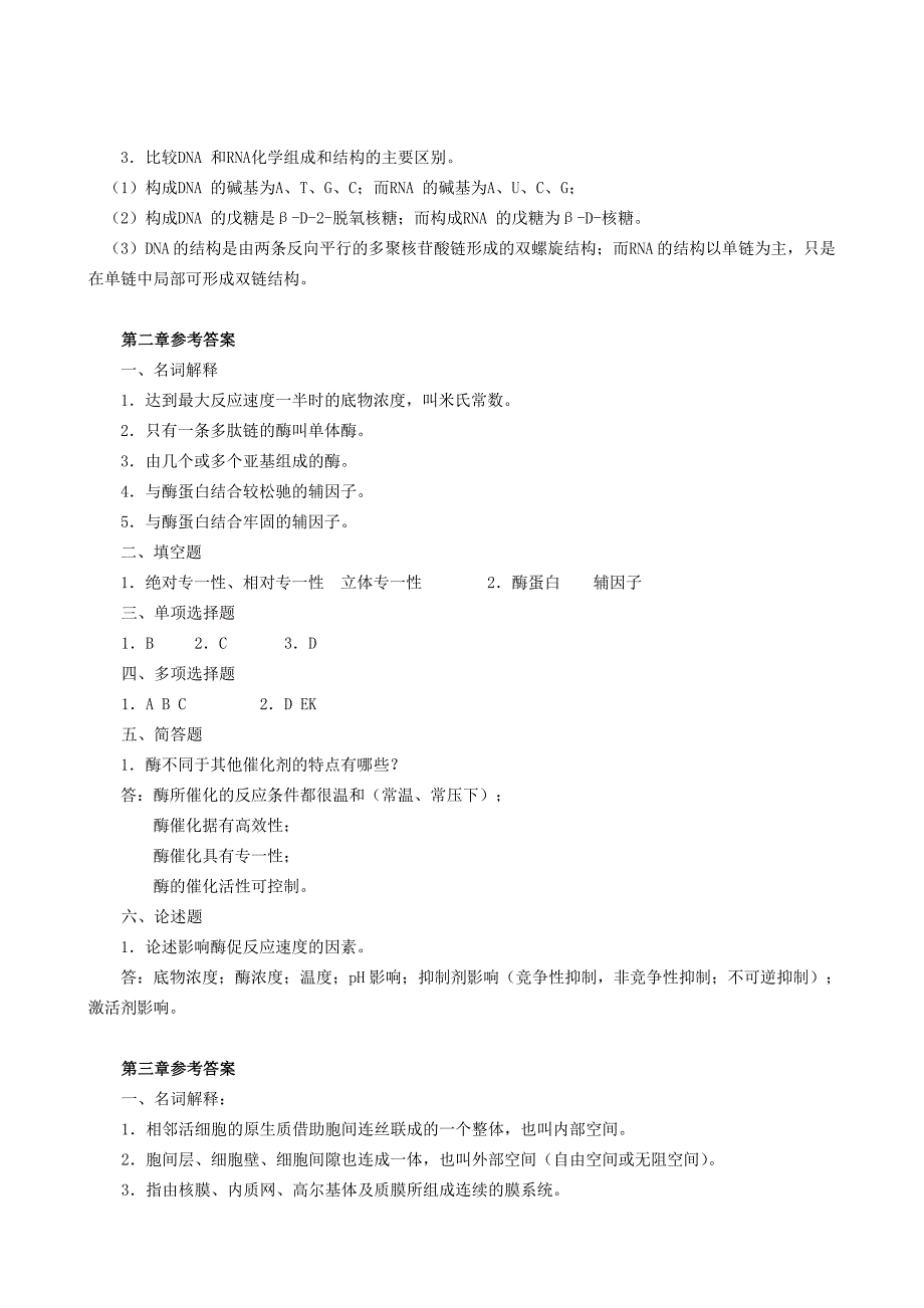 植物生理生化作业题参考答案.doc_第2页