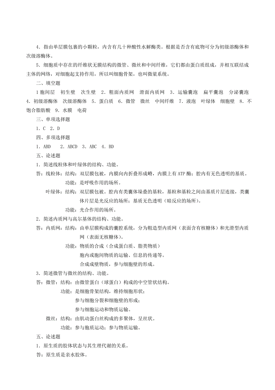 植物生理生化作业题参考答案.doc_第3页