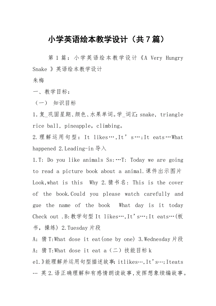 小学英语绘本教学设计共7篇.docx_第1页