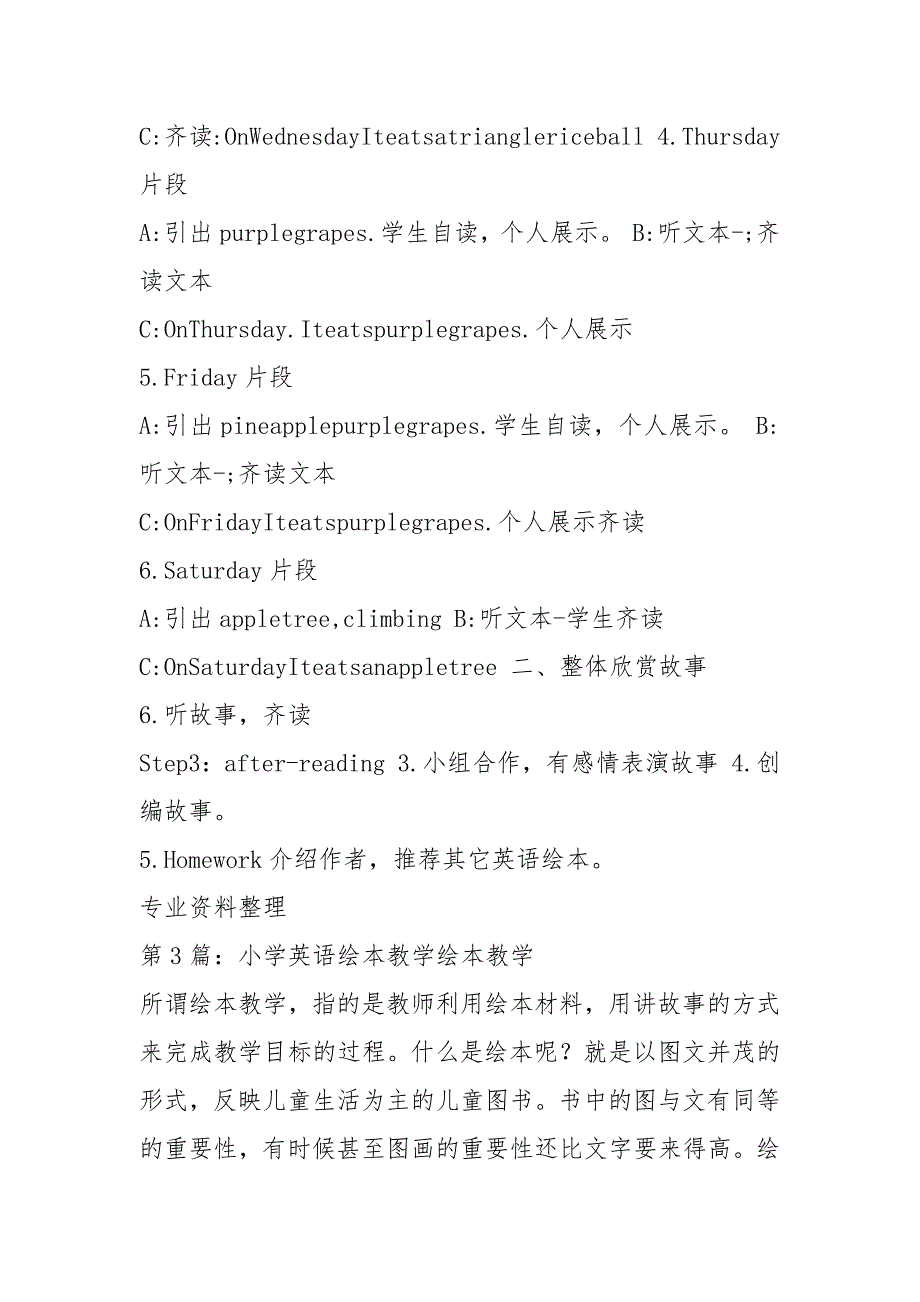 小学英语绘本教学设计共7篇.docx_第3页