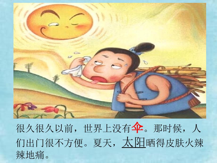 故事鲁班造伞PPT课件.ppt_第2页