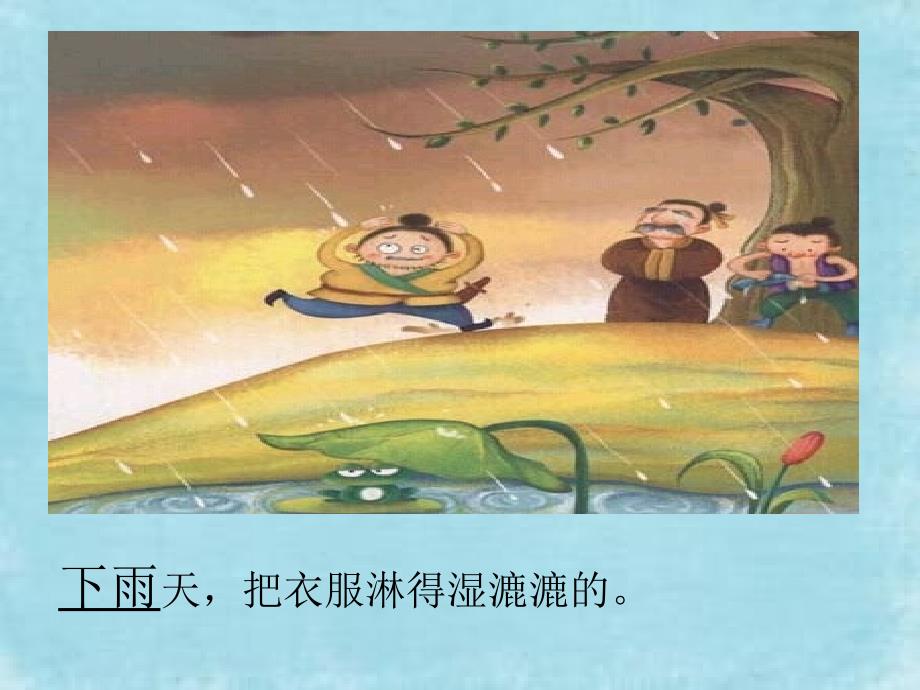 故事鲁班造伞PPT课件.ppt_第3页