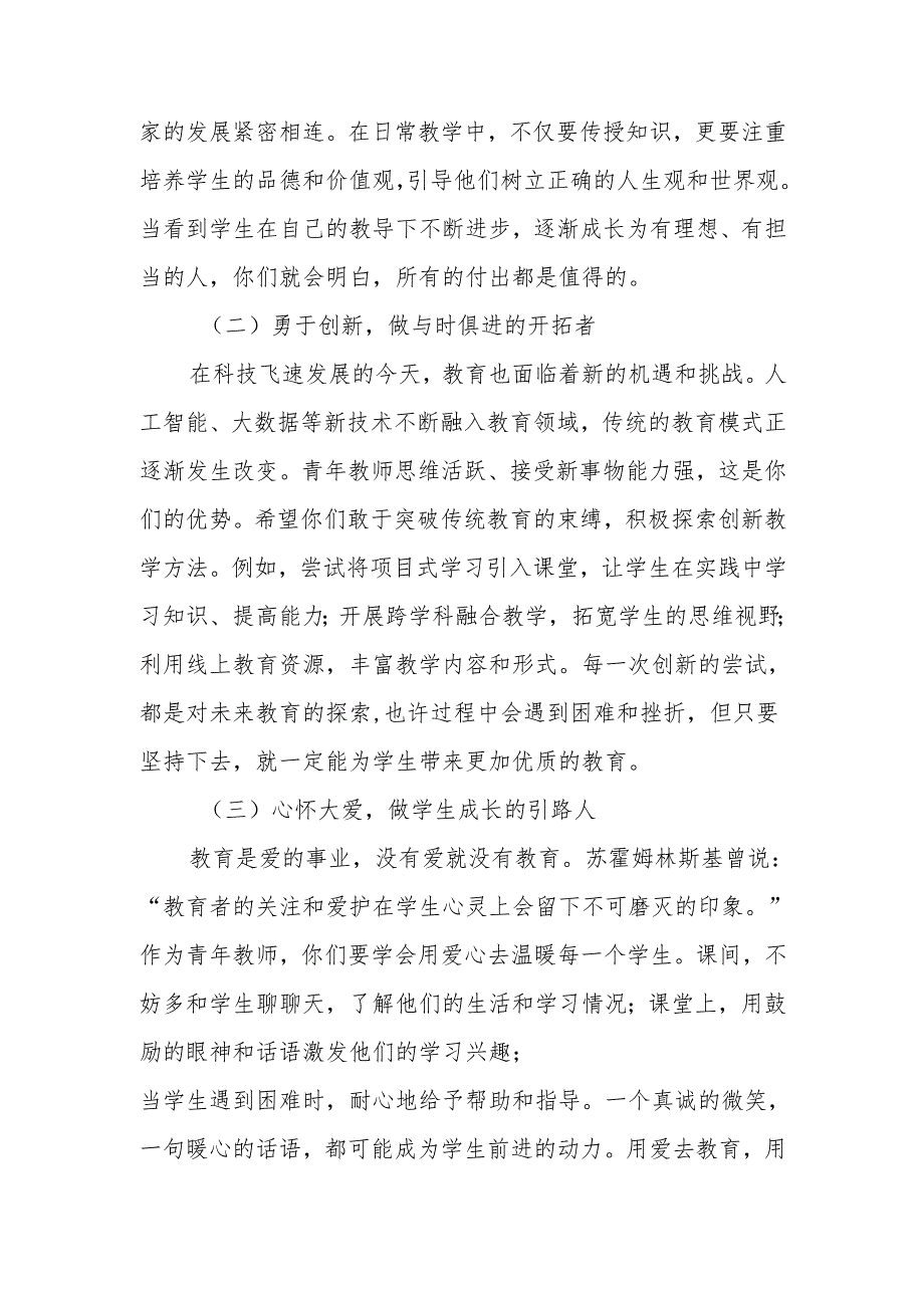 学校五四青年节致全体青年教师的一封信：与青同行向未来共进.docx_第2页