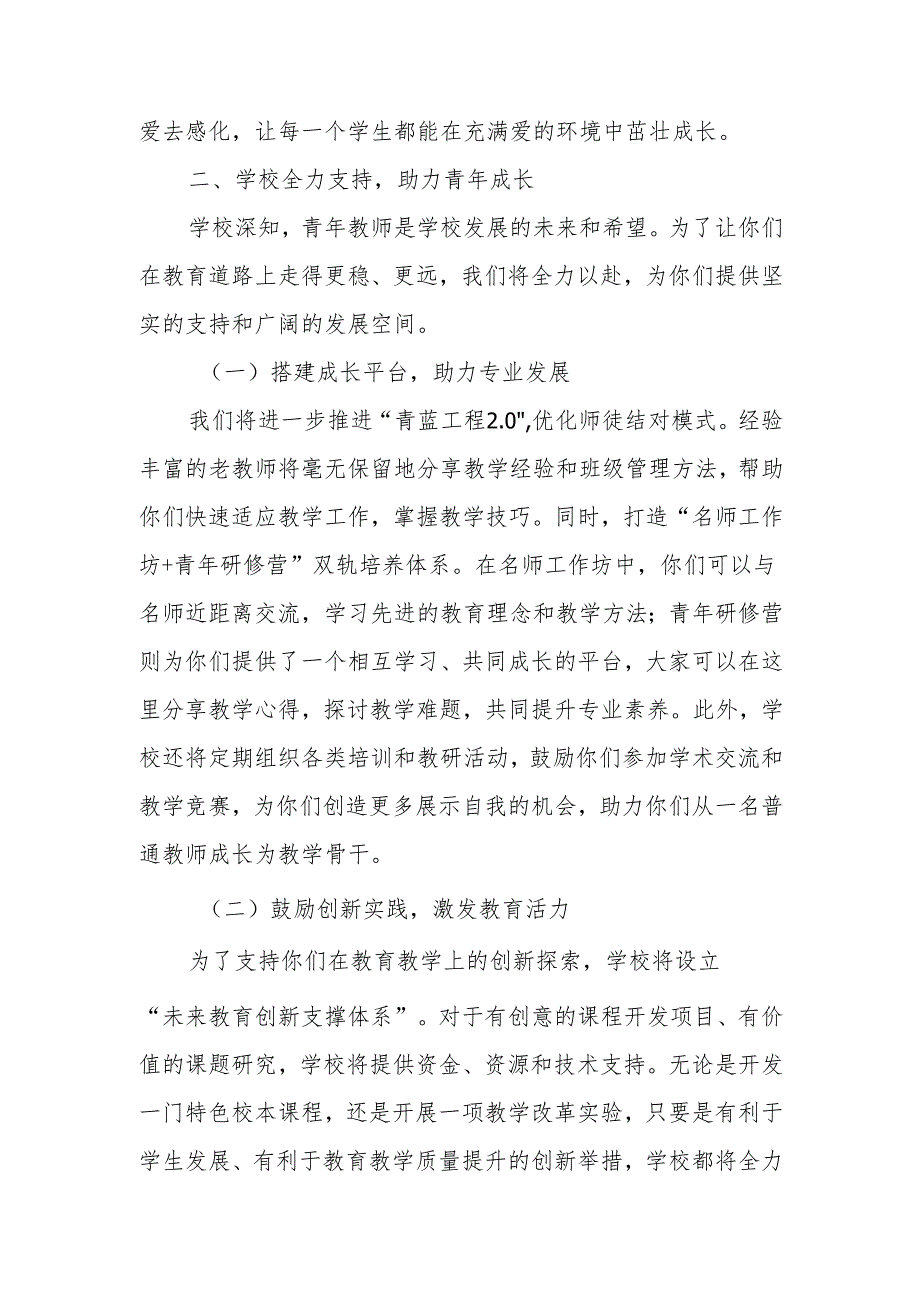 学校五四青年节致全体青年教师的一封信：与青同行向未来共进.docx_第3页