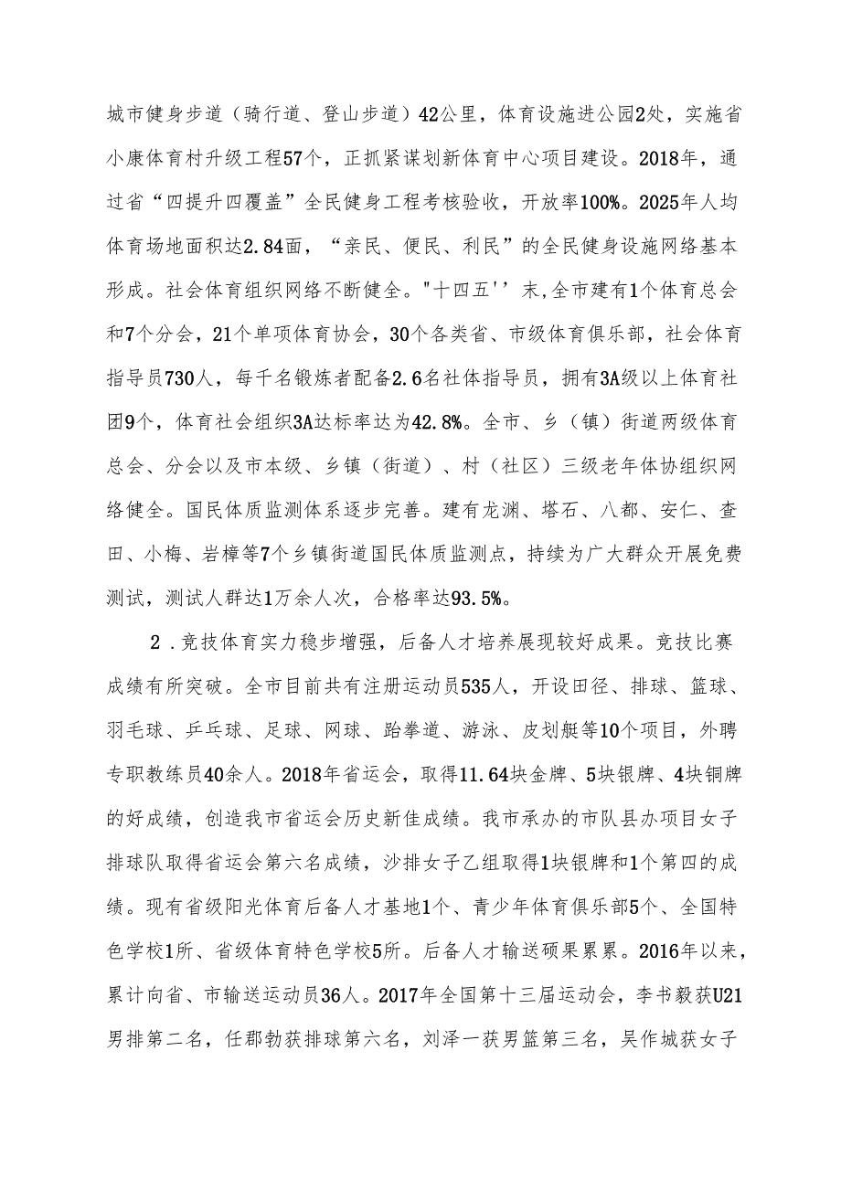“十五五”体育发展规划.docx_第3页