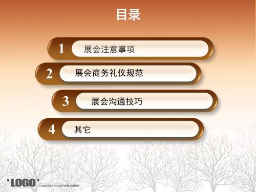 展览会礼仪ppt课件.ppt