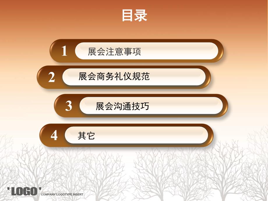展览会礼仪ppt课件.ppt_第1页