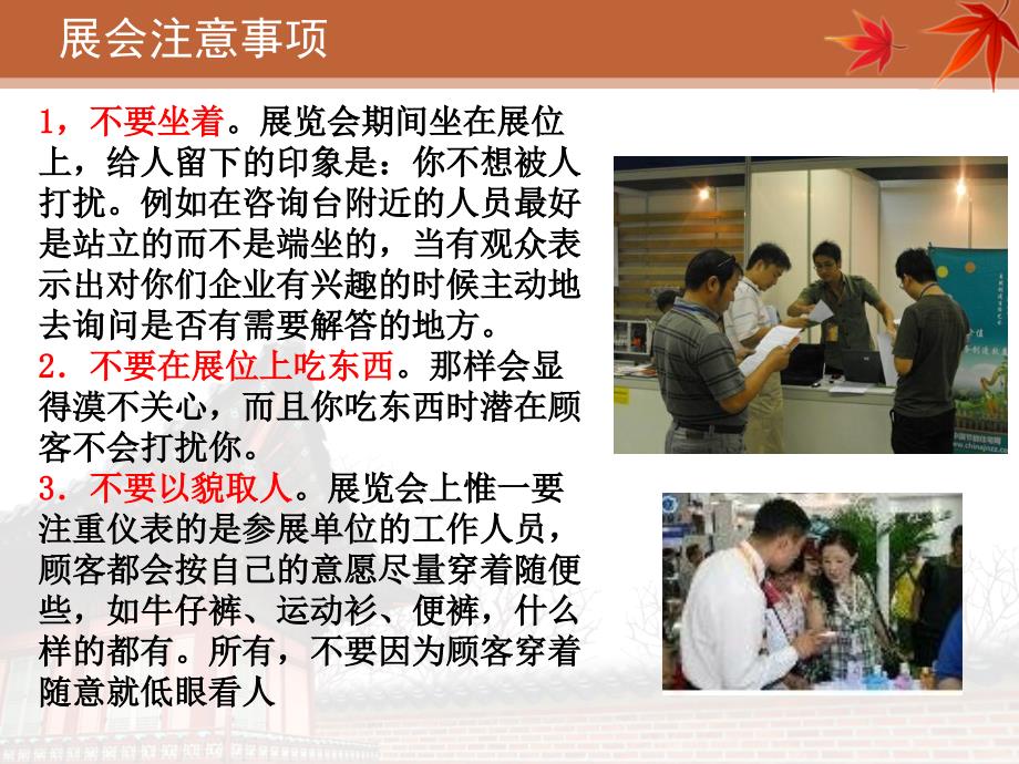 展览会礼仪ppt课件.ppt_第3页