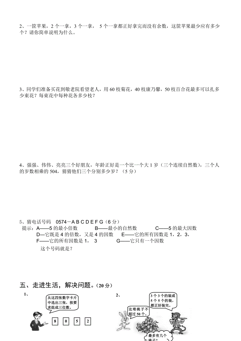 最新人教版五年级下册数学因数和倍数练习题.doc_第2页