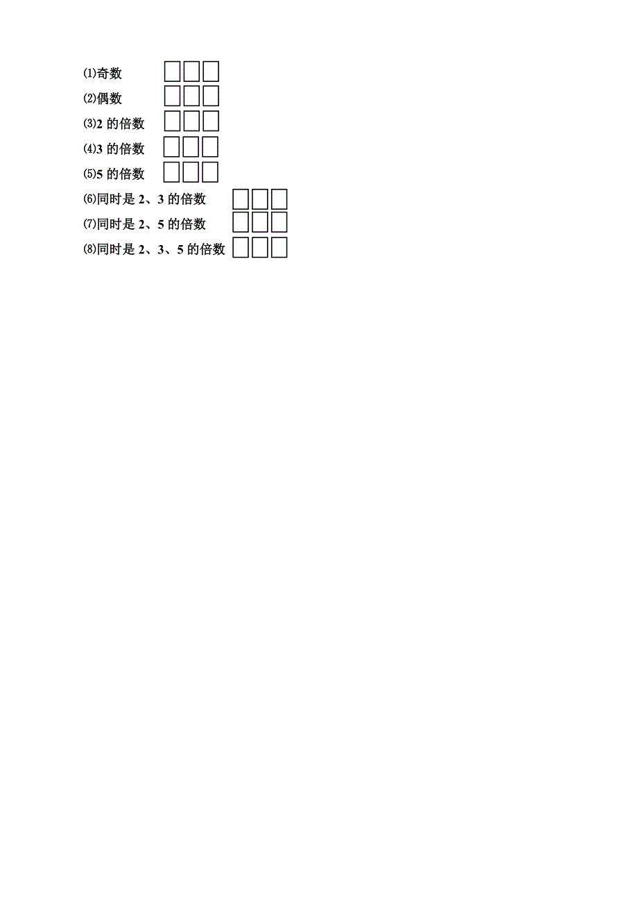 最新人教版五年级下册数学因数和倍数练习题.doc_第3页