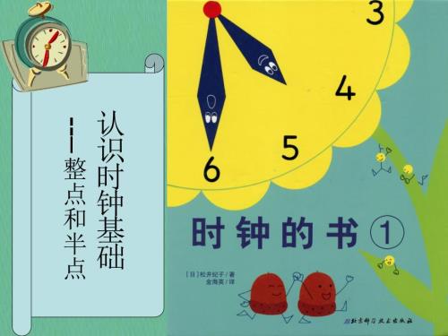 时钟的书课件.ppt