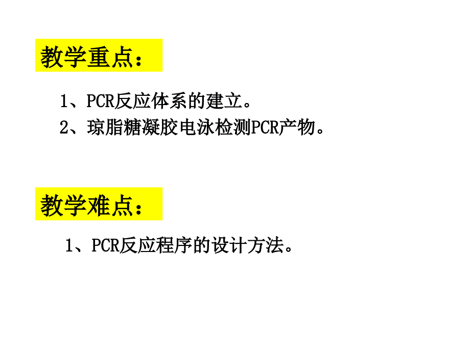 常规PCR实验课件.ppt_第3页