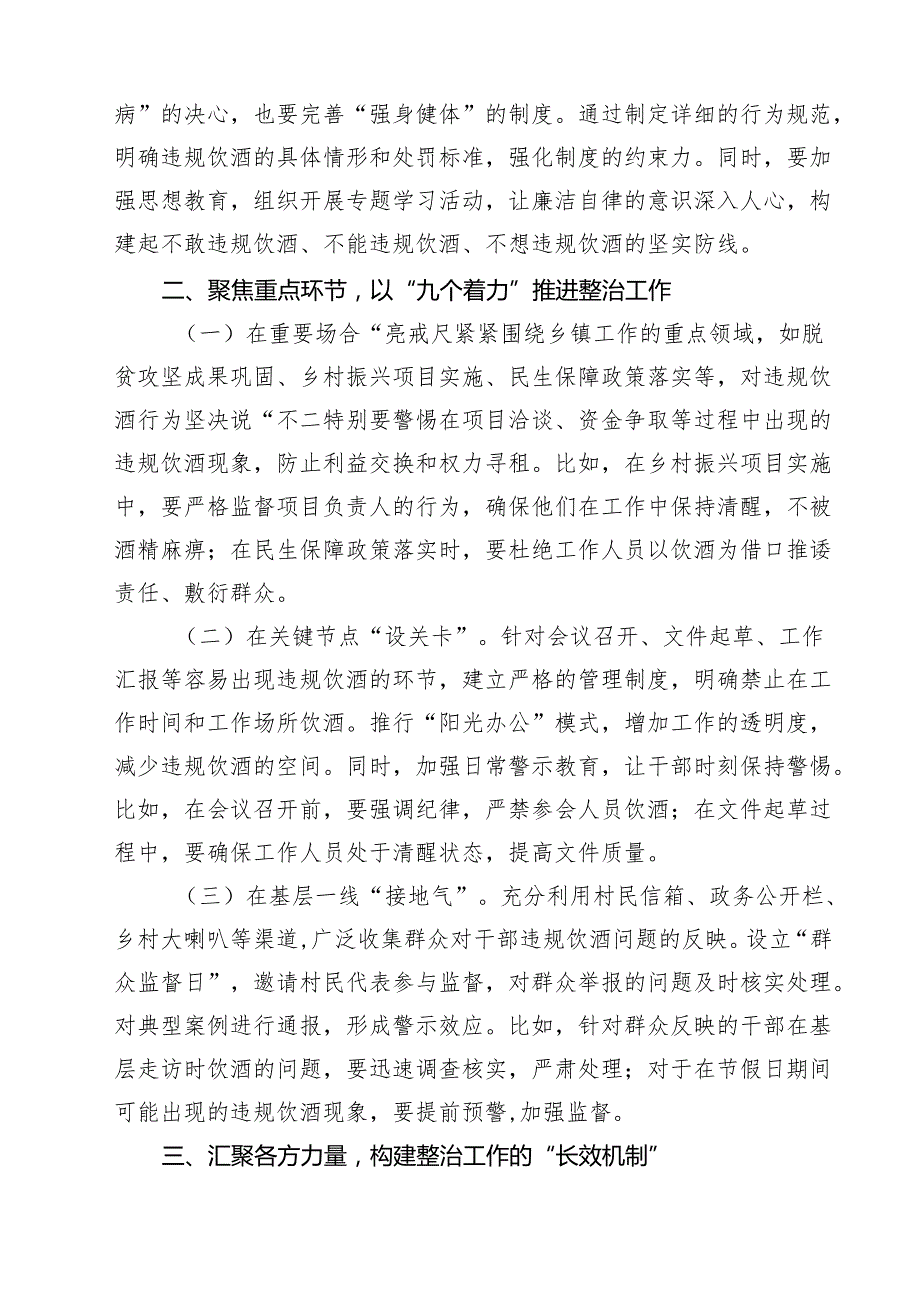2025年领导干部在乡镇中纠治党员干部和公职人员违规饮酒问题动员部署会上的讲话 5篇精选范文.docx_第2页