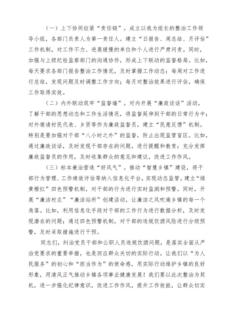 2025年领导干部在乡镇中纠治党员干部和公职人员违规饮酒问题动员部署会上的讲话 5篇精选范文.docx_第3页