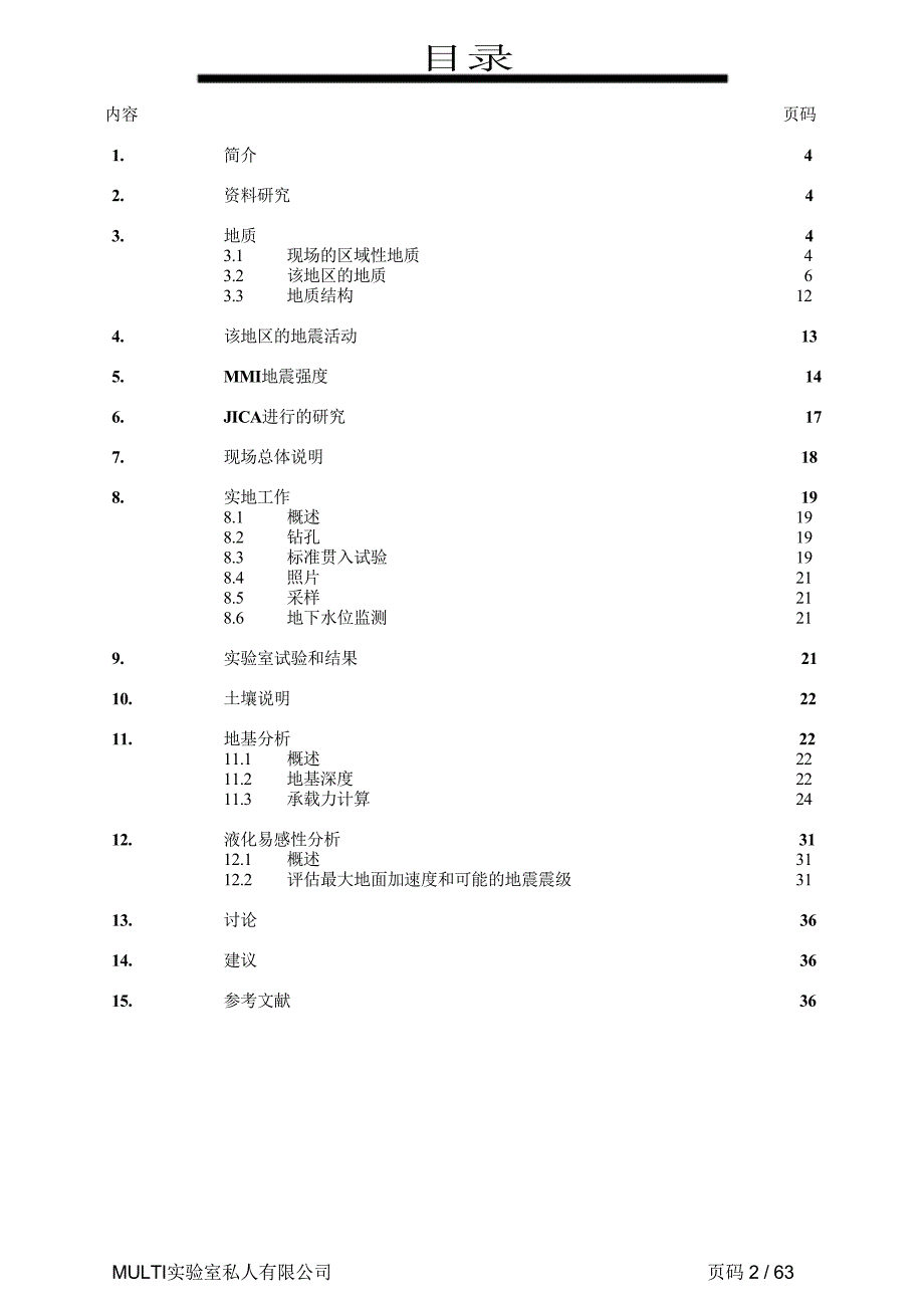 尼泊尔勘察报告.doc_第3页