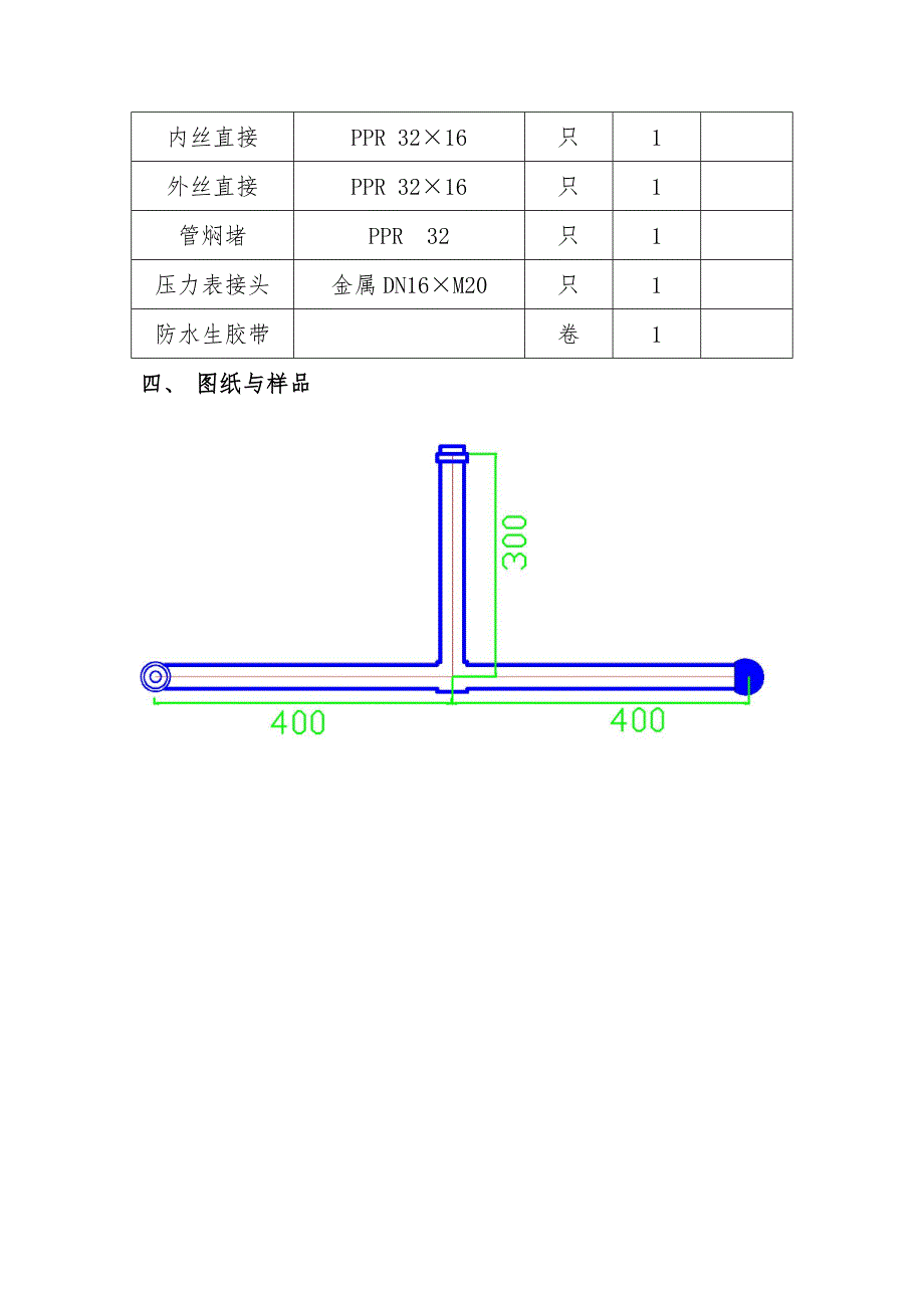 物业行业水暖工技能竞赛.doc_第2页