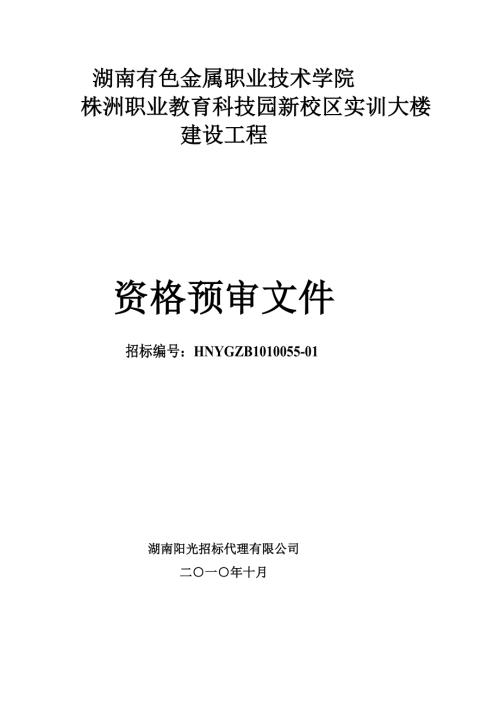 最新资格预审文件范本.doc