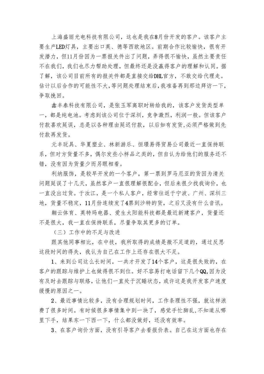 营销工作总结（13篇）.docx_第3页