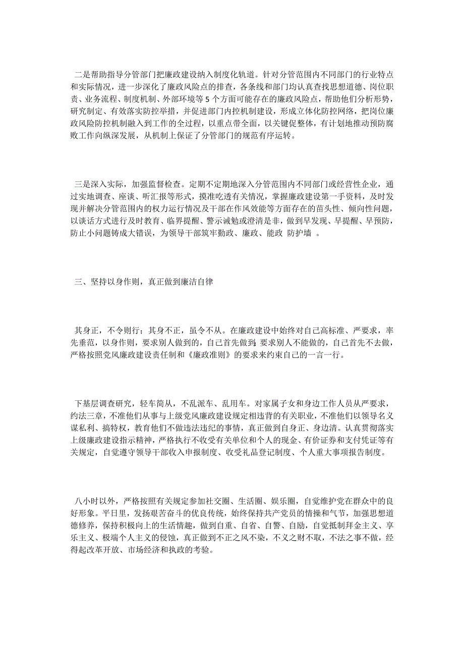 履行党风廉政建设责任制和个人廉洁自律情况汇报材料.doc_第2页