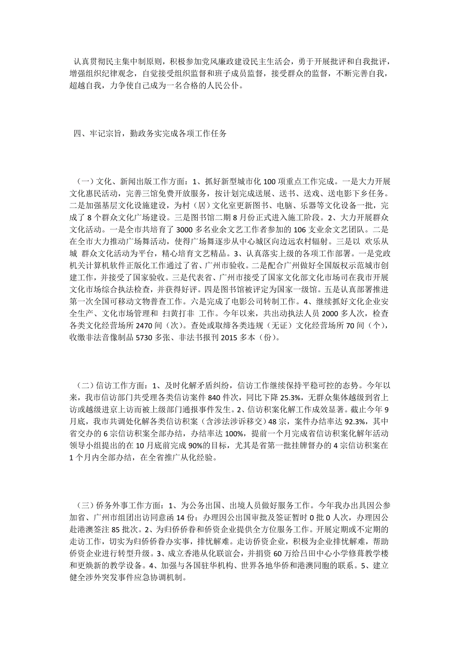 履行党风廉政建设责任制和个人廉洁自律情况汇报材料.doc_第3页