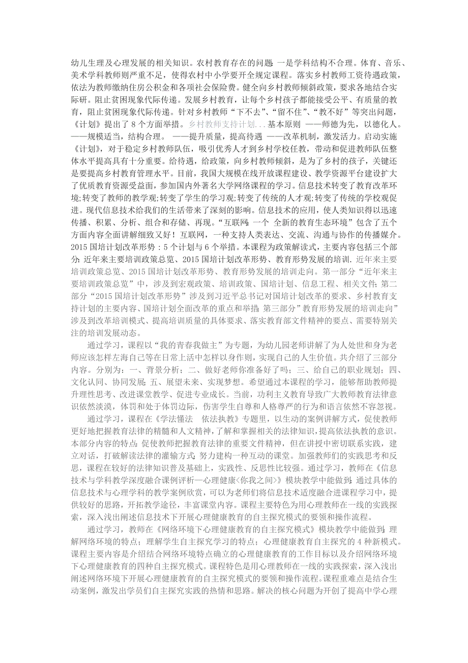 心理健康研修总结.docx_第2页