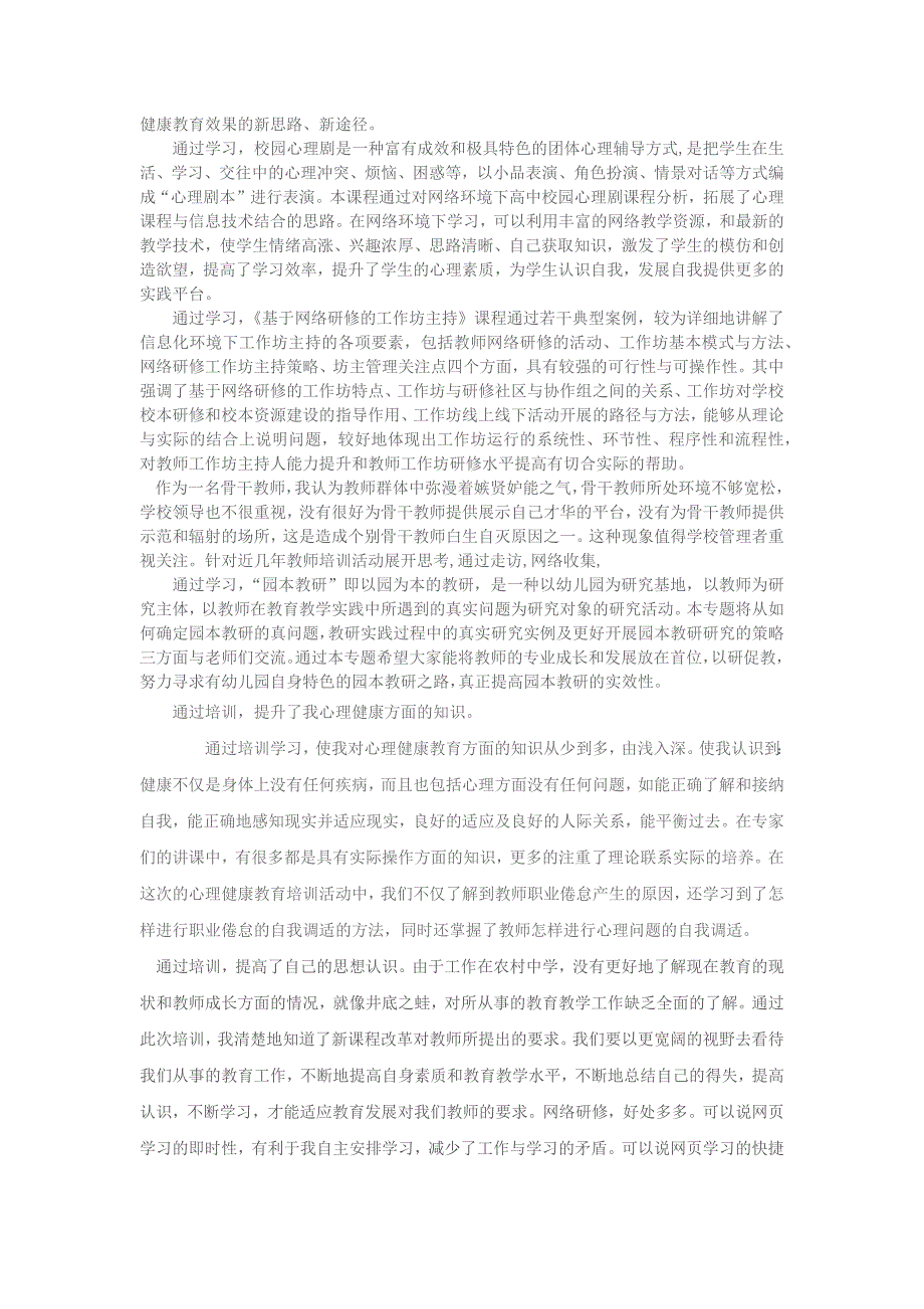 心理健康研修总结.docx_第3页