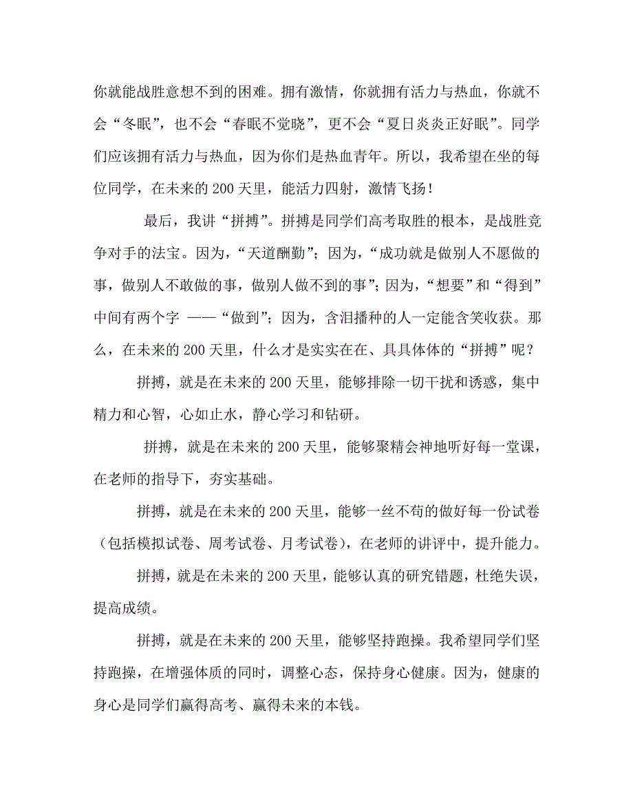 教导处范文之高三200天誓师大会年级部主任的发言.doc_第2页