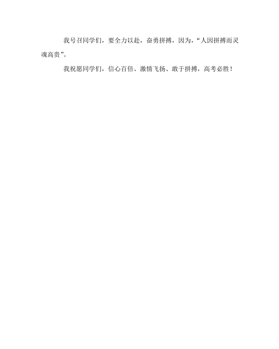教导处范文之高三200天誓师大会年级部主任的发言.doc_第3页