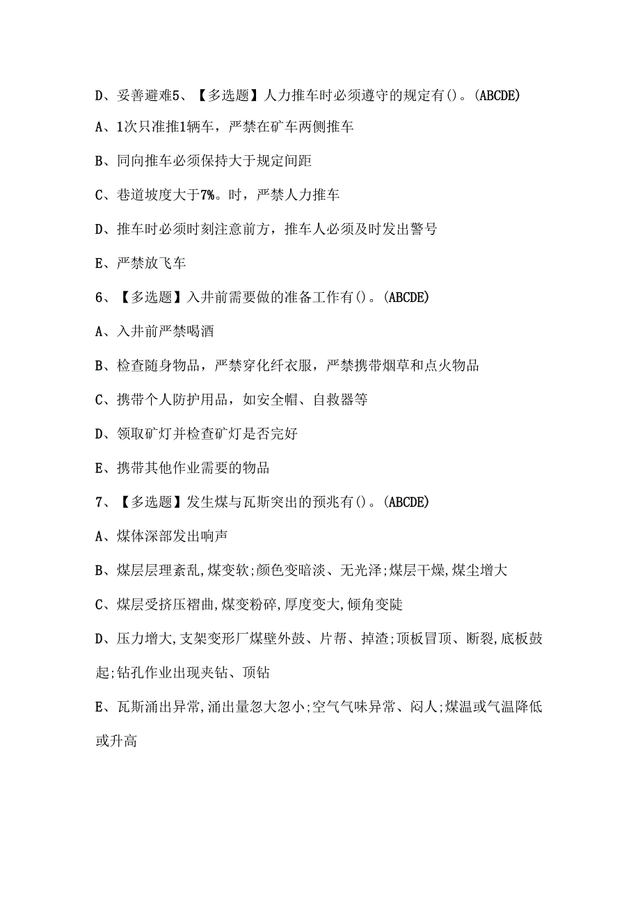 2025年煤矿瓦斯抽采考试试题题库.docx_第3页