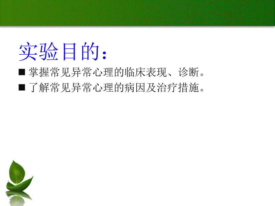 异常心理案例分析ppt课件.ppt_第3页